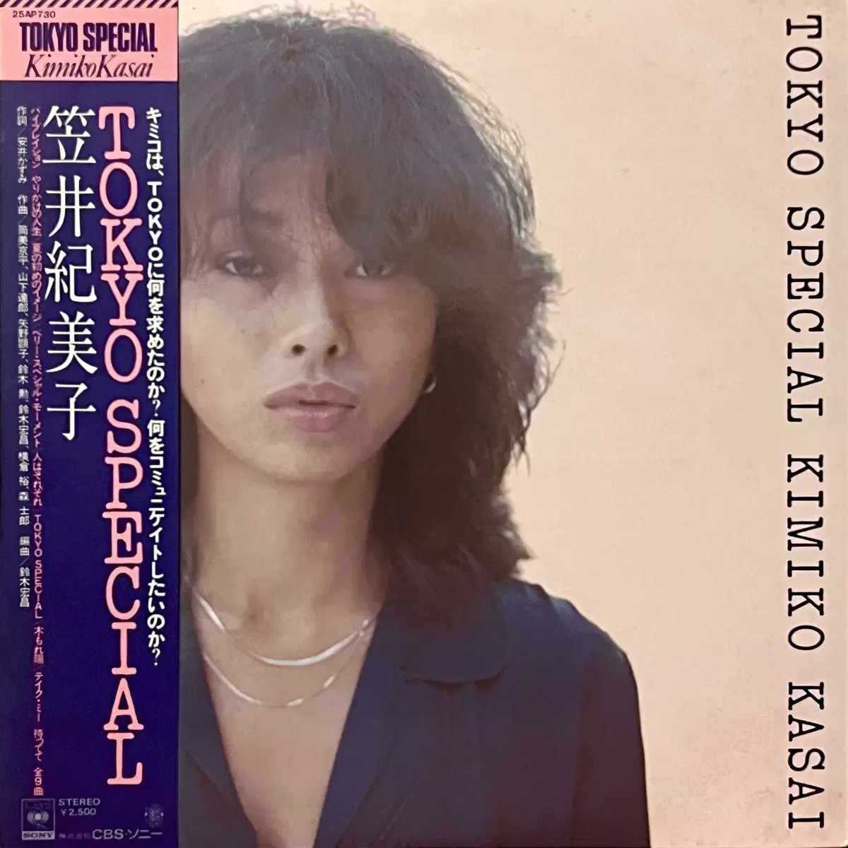 시티팝LP 카사이 키미코 Kimiko Kasai-Tokyo Special